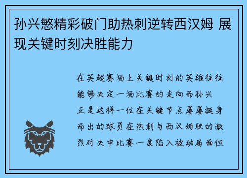 孙兴慜精彩破门助热刺逆转西汉姆 展现关键时刻决胜能力 孙兴慜精彩破门助热刺逆转西汉姆 展现关键时刻决胜能力