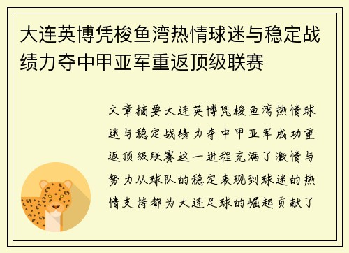 大连英博凭梭鱼湾热情球迷与稳定战绩力夺中甲亚军重返顶级联赛 大连英博凭梭鱼湾热情球迷与稳定战绩力夺中甲亚军重返顶级联赛