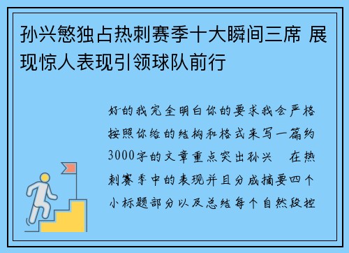 孙兴慜独占热刺赛季十大瞬间三席 展现惊人表现引领球队前行 孙兴慜独占热刺赛季十大瞬间三席 展现惊人表现引领球队前行