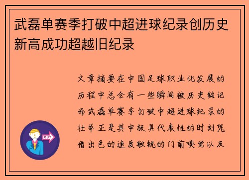 武磊单赛季打破中超进球纪录创历史新高成功超越旧纪录 武磊单赛季打破中超进球纪录创历史新高成功超越旧纪录