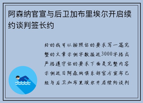阿森纳官宣与后卫加布里埃尔开启续约谈判签长约 阿森纳官宣与后卫加布里埃尔开启续约谈判签长约