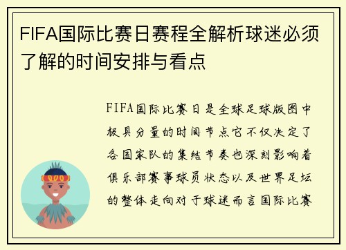 FIFA国际比赛日赛程全解析球迷必须了解的时间安排与看点 FIFA国际比赛日赛程全解析球迷必须了解的时间安排与看点