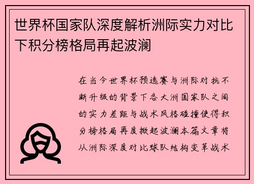 世界杯国家队深度解析洲际实力对比下积分榜格局再起波澜 世界杯国家队深度解析洲际实力对比下积分榜格局再起波澜