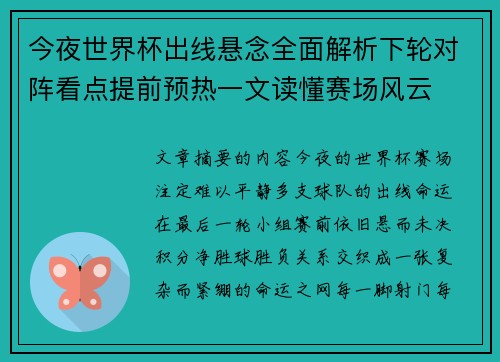 今夜世界杯出线悬念全面解析下轮对阵看点提前预热一文读懂赛场风云